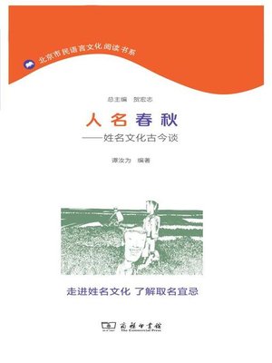 cover image of 人名春秋